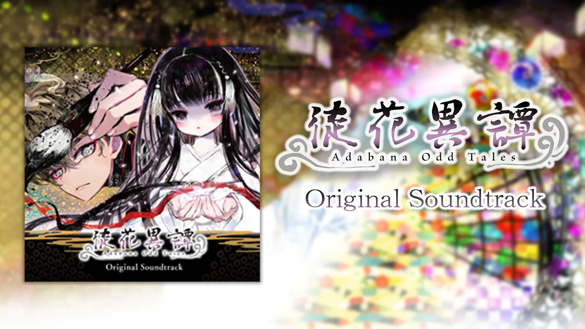 徒花异谭 Adabana Odd Tales 游戏截图 01