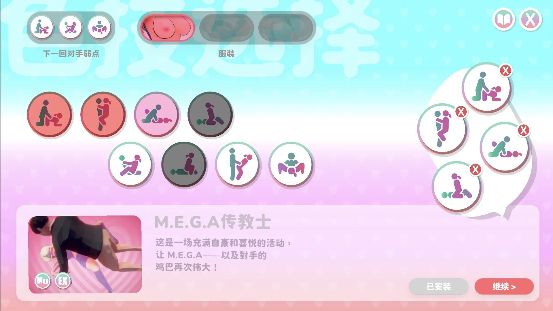 U.F.F.C 天下第一色色武道会游戏中的操作与场景画面