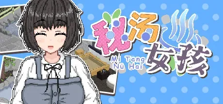 秘汤女孩 游戏主视觉